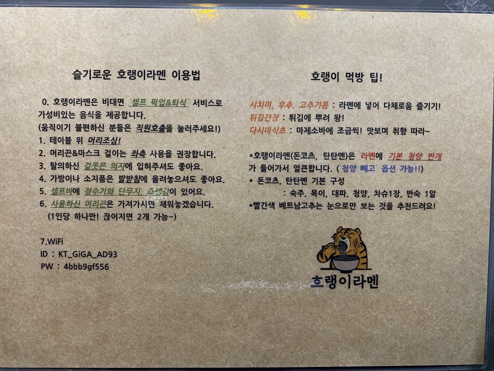 호랭이라멘 이미지
