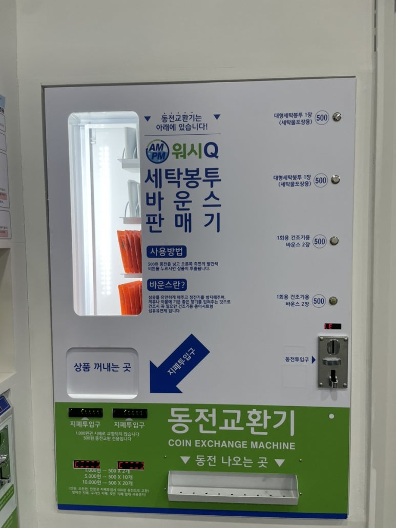 세탁편의점&아이스크림할인점 이미지