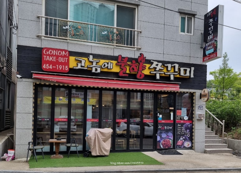 고놈에불향쭈꾸미 이미지
