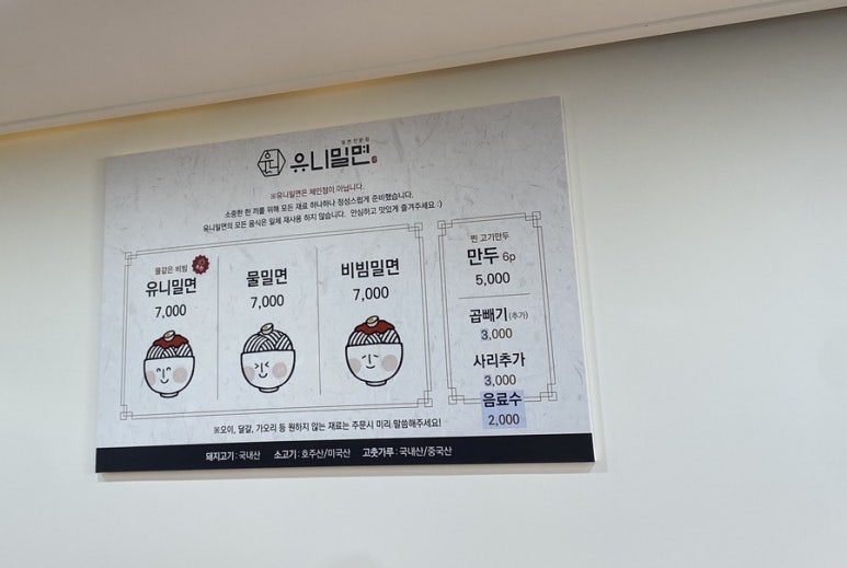 유니밀면 이미지