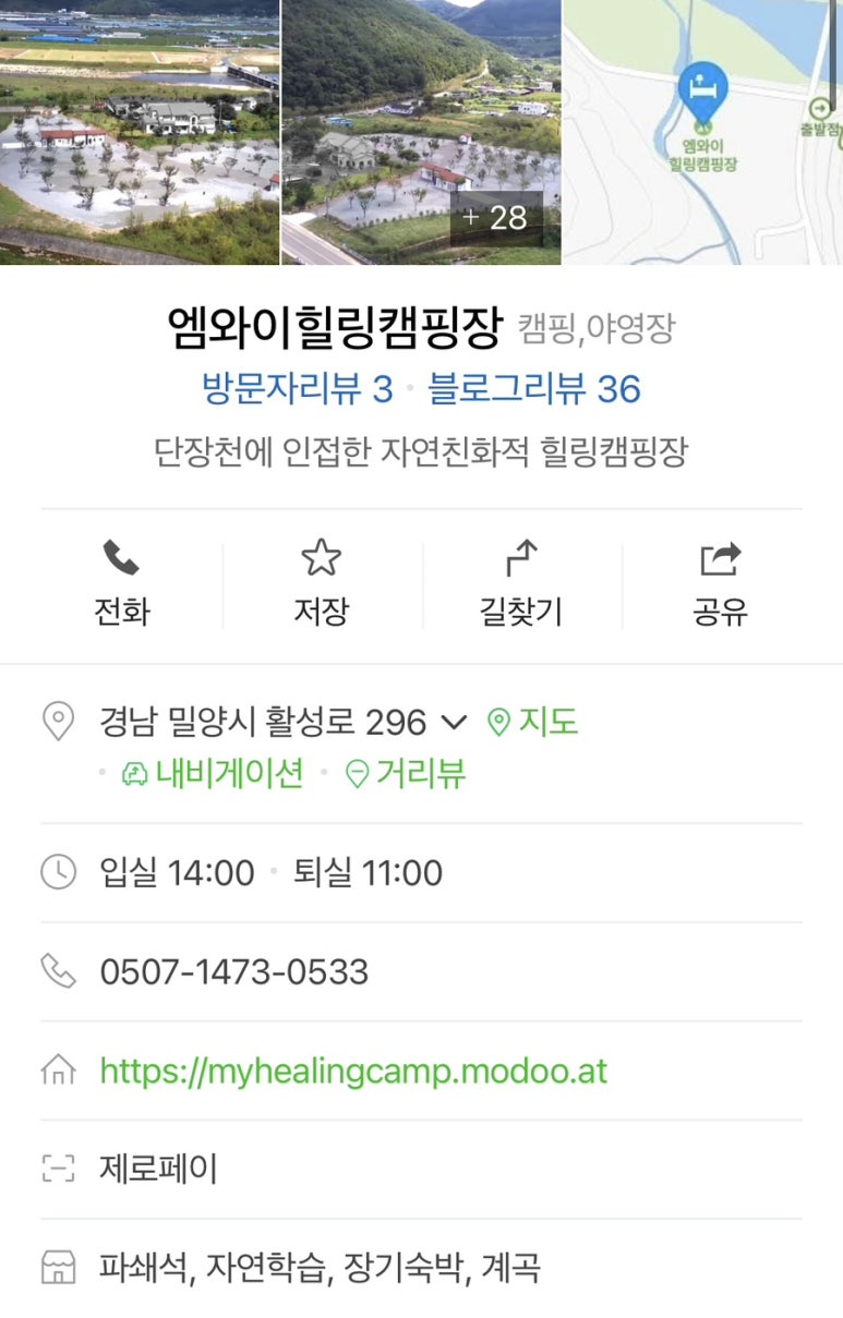 엠와이힐링캠핑장 이미지