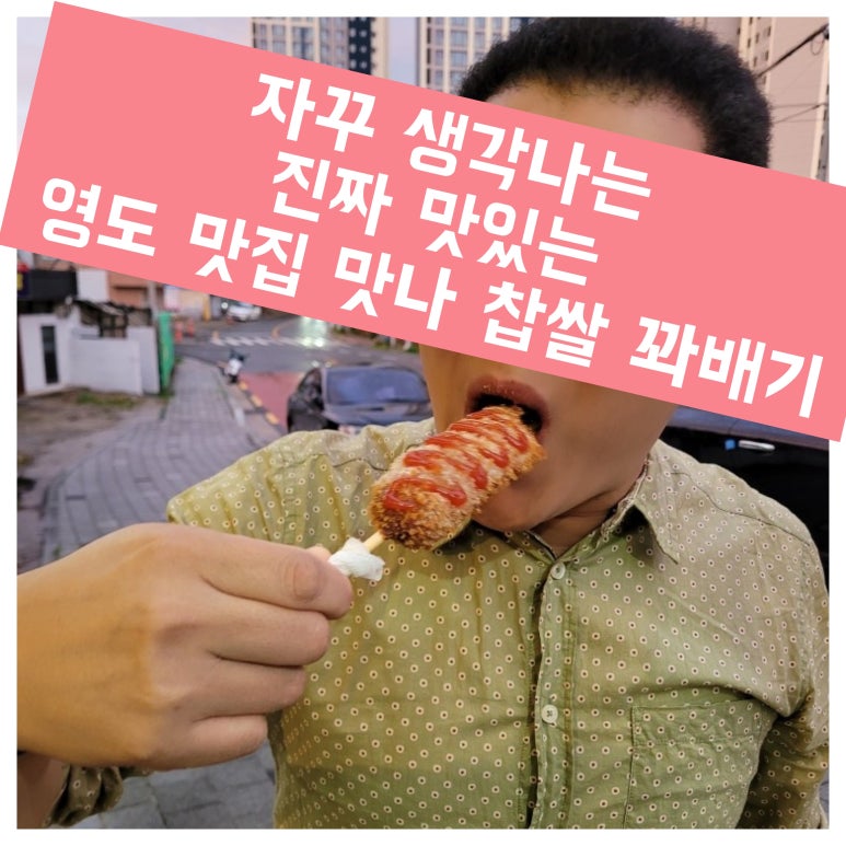 맛나찹쌀꽈배기 이미지