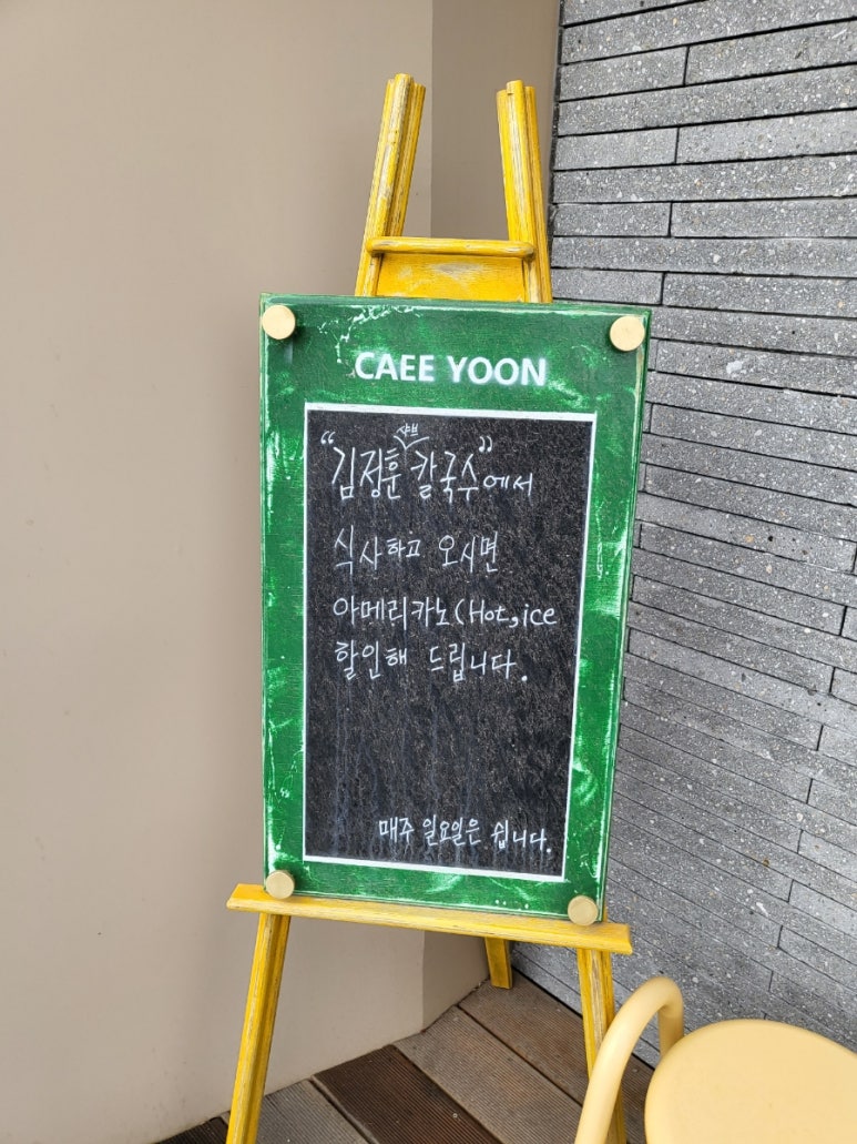 김정훈샤브칼국수&윤카페 이미지