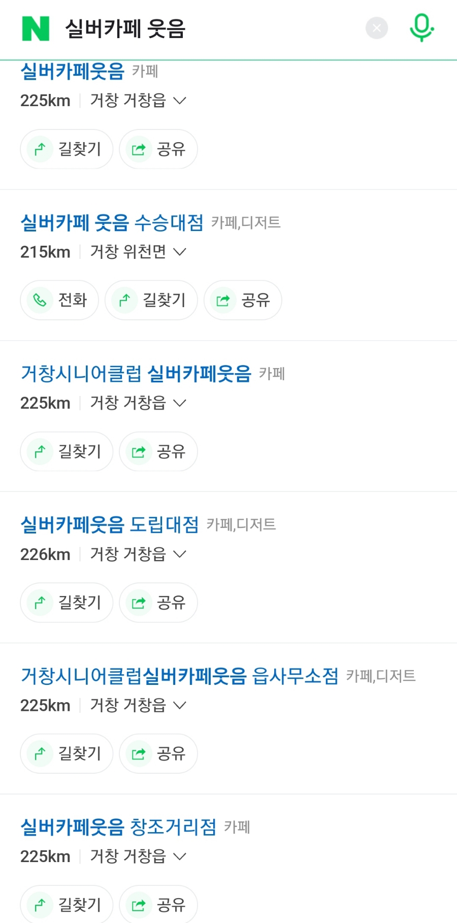 거창시니어클럽실버카페'웃음' 이미지