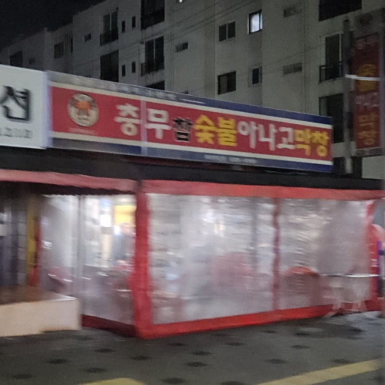 아나고야 1호점 이미지