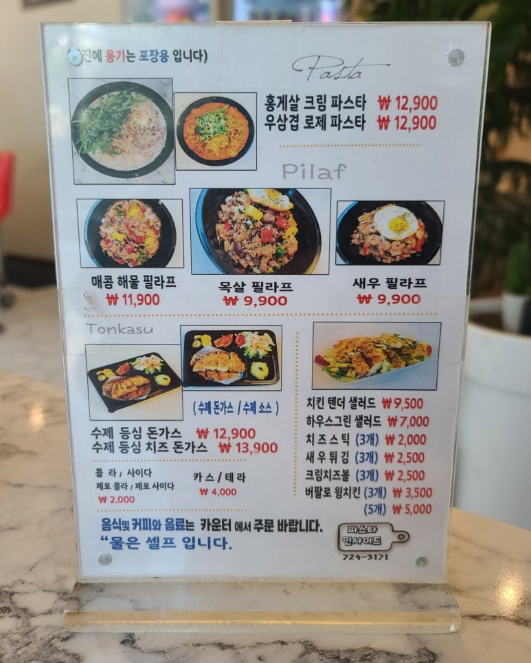 파스타인사이드 이미지