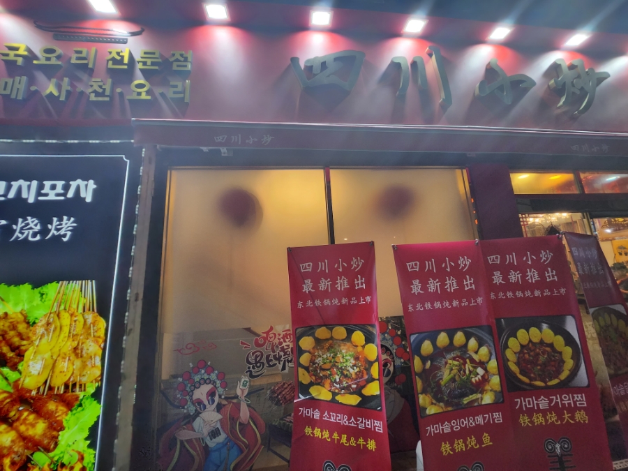 홍매사천요리 이미지