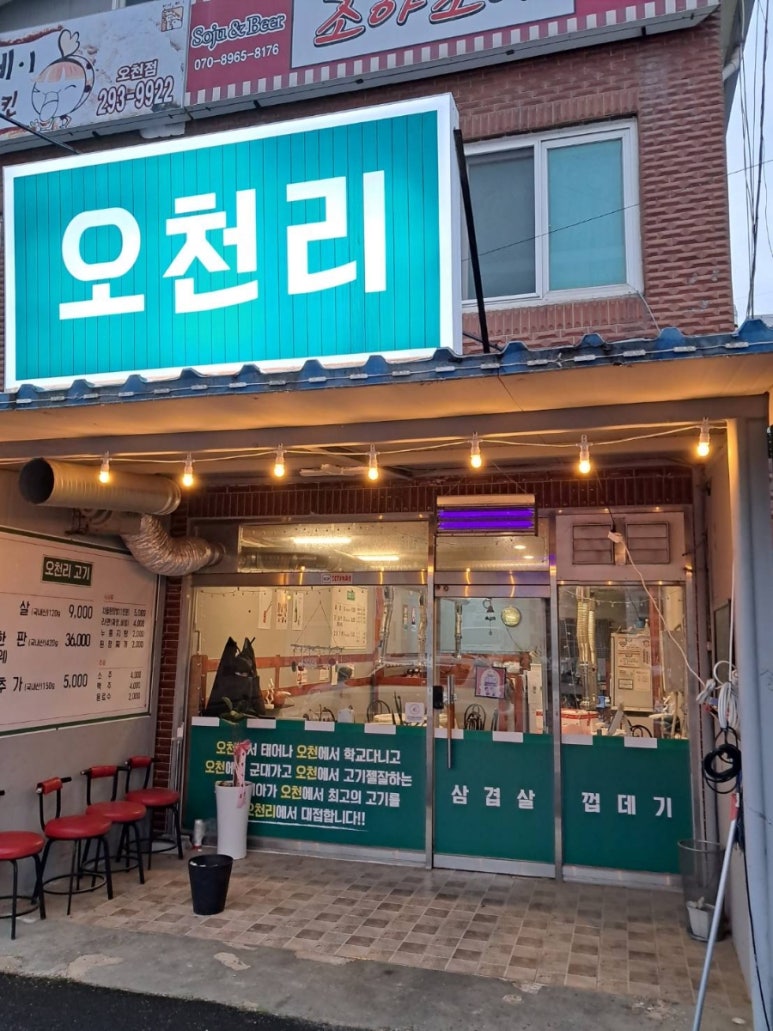 오천리고기 이미지