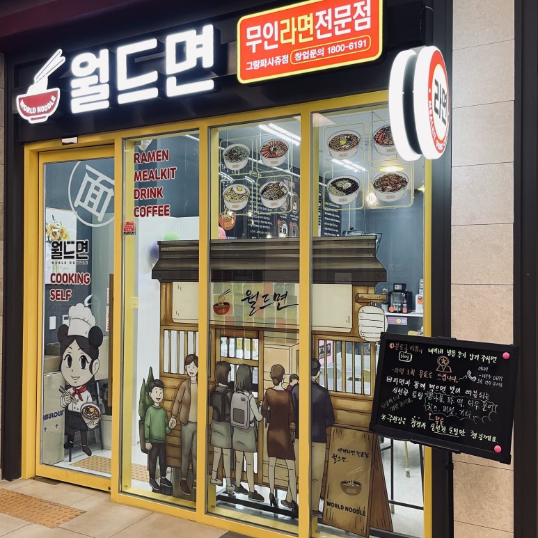 무인라면 라면먹자 이미지