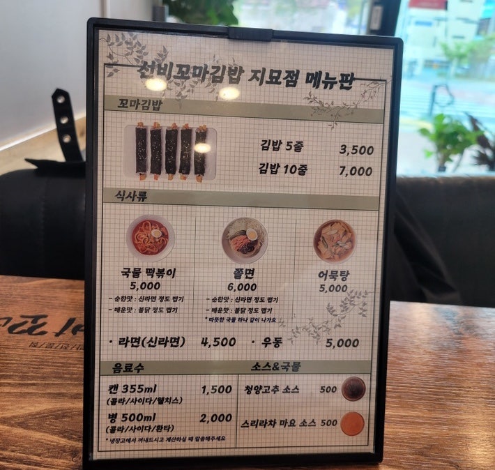 선비꼬마김밥지묘점 이미지