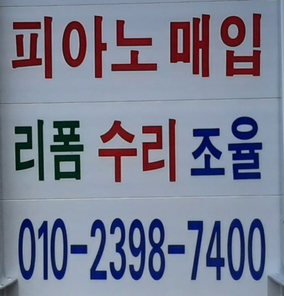 논산영창피아노 이미지