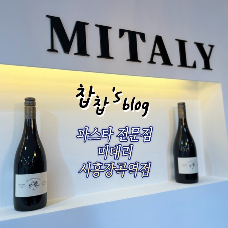 미태리파스타시흥장곡역점 이미지