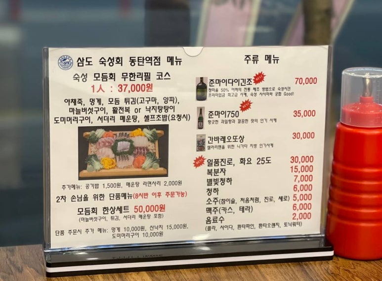 삼도숙성회동탄 이미지