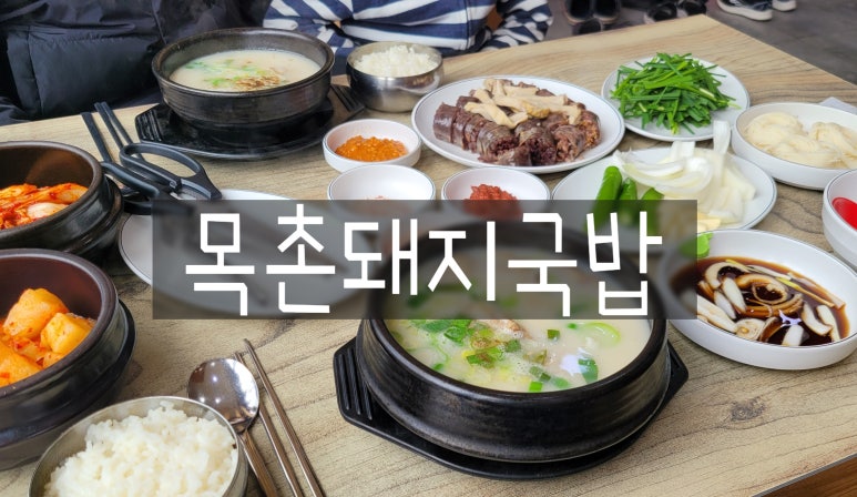목촌돼지국밥(정관점) 이미지
