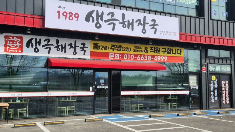 생극해장국 이미지