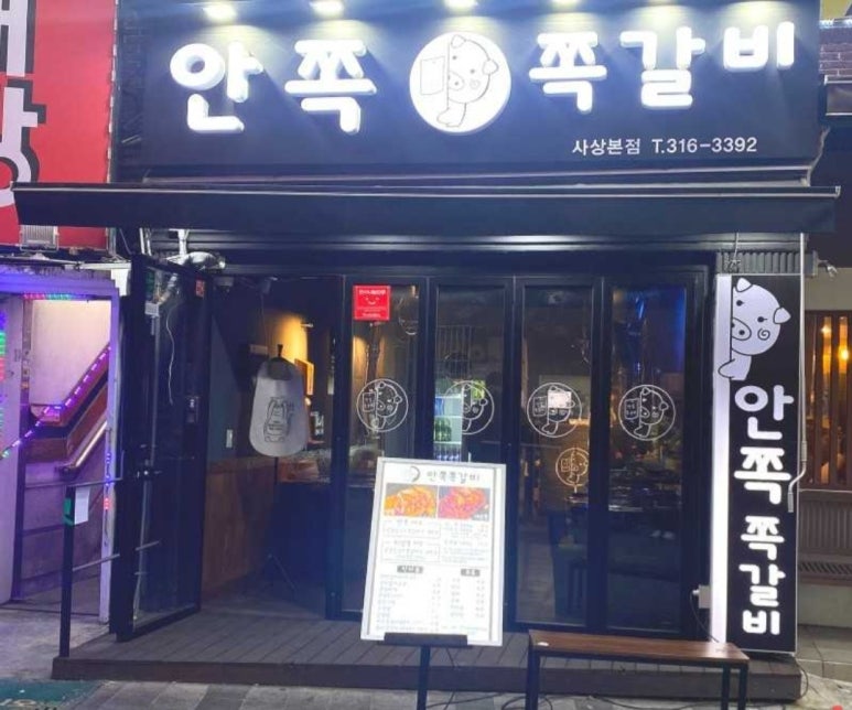 안쪽쪽갈비 이미지