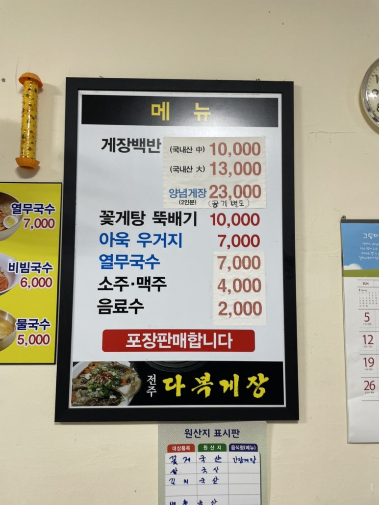 전주다복게장 이미지