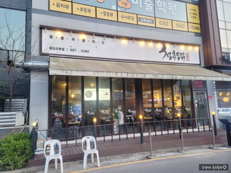 청춘통닭검단 이미지