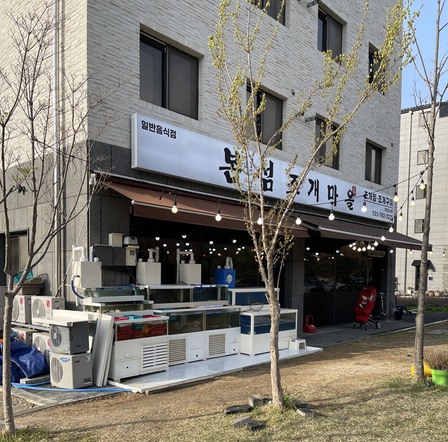 본섬조개마을기업도시점 이미지