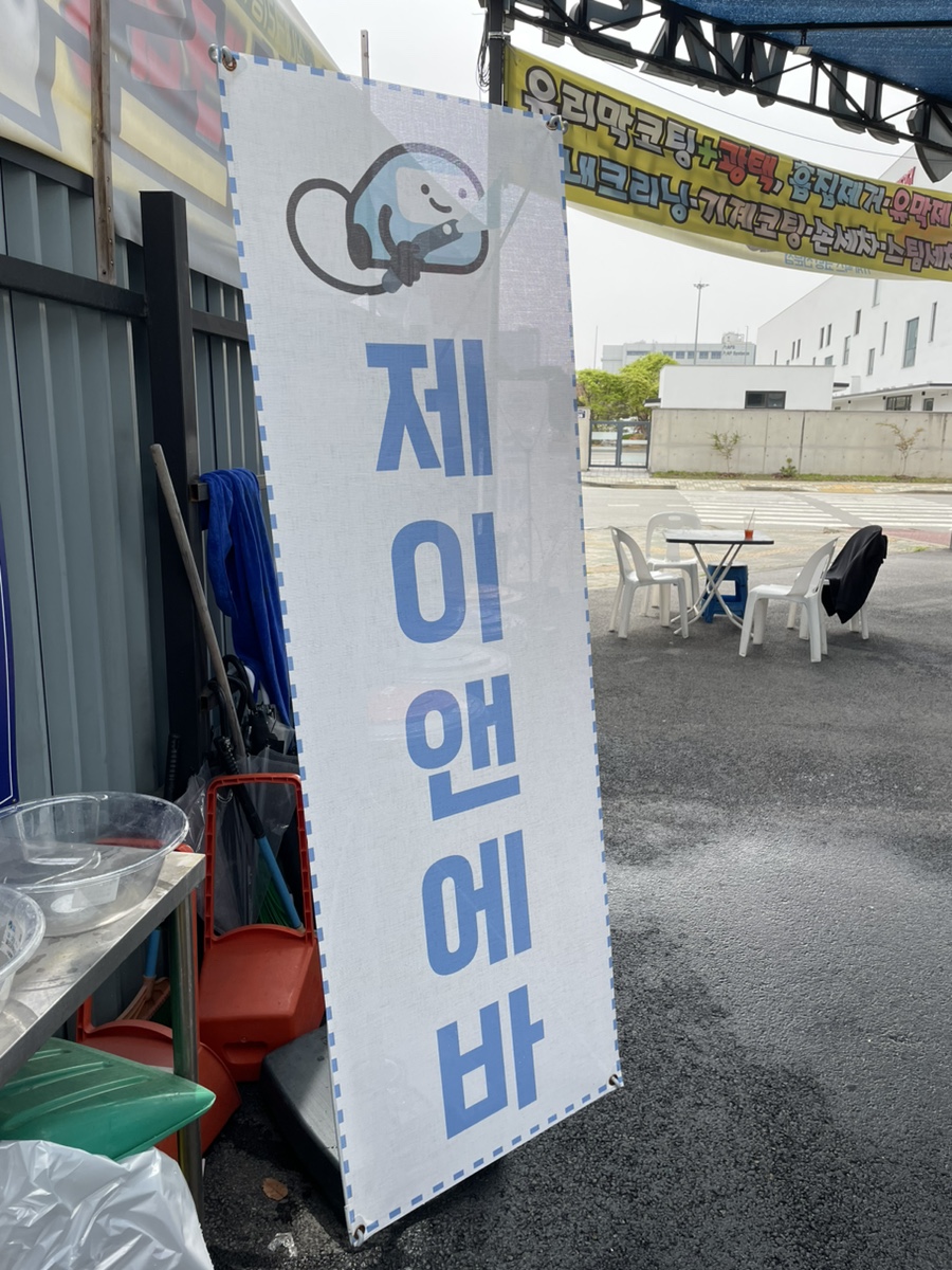 제이앤에바 이미지