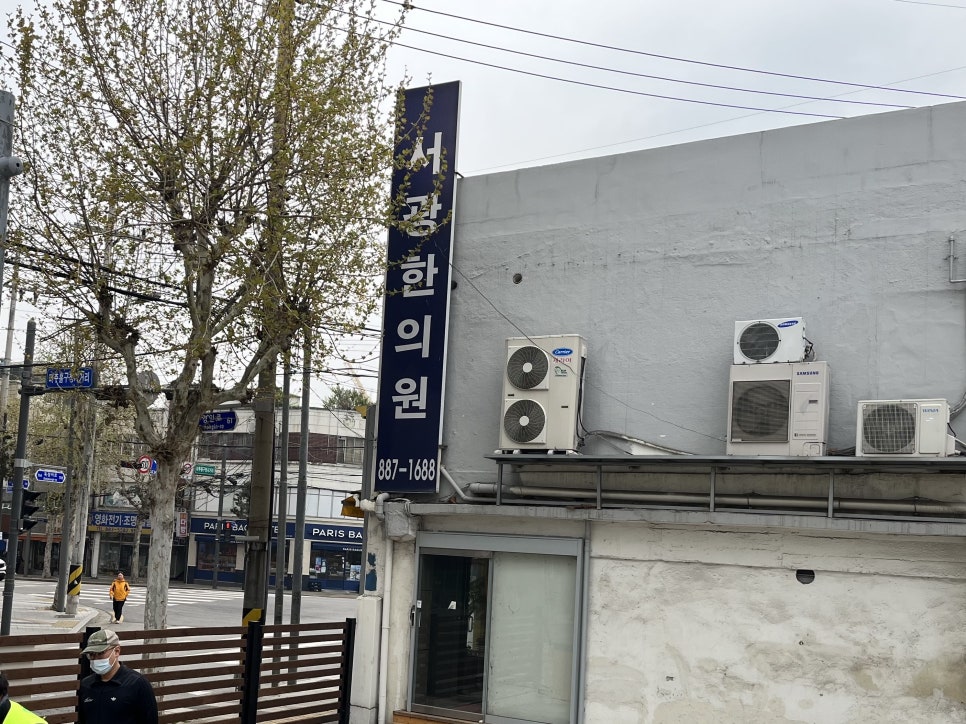 서광한의원 이미지