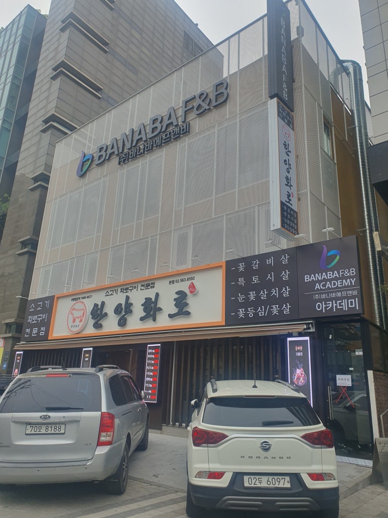 바나바에프앤비한양화로 이미지