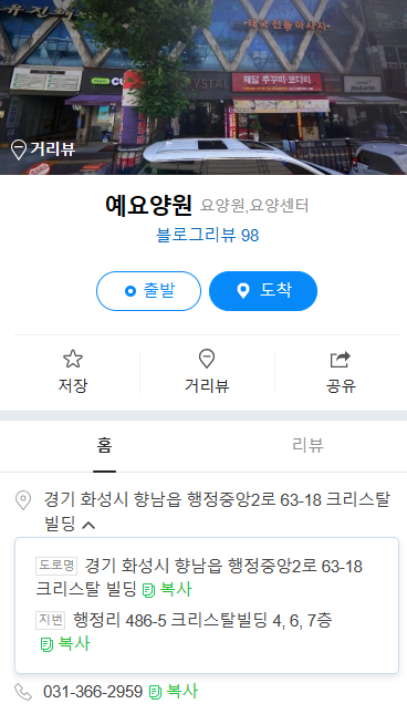 동부케어 향남점 이미지