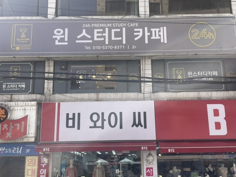 윈스터디카페 이미지