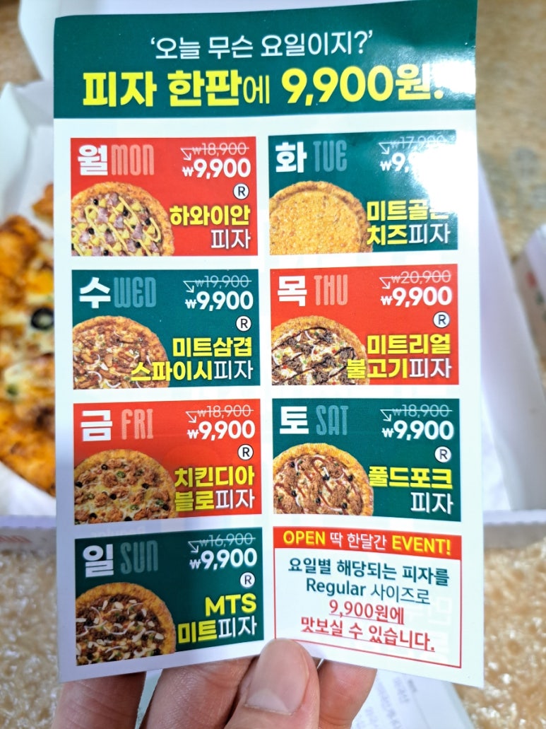 먼투썬피자 동탄영천점 이미지