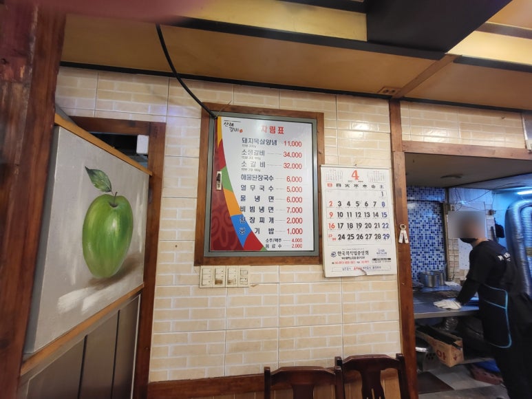 산해갈비 이미지