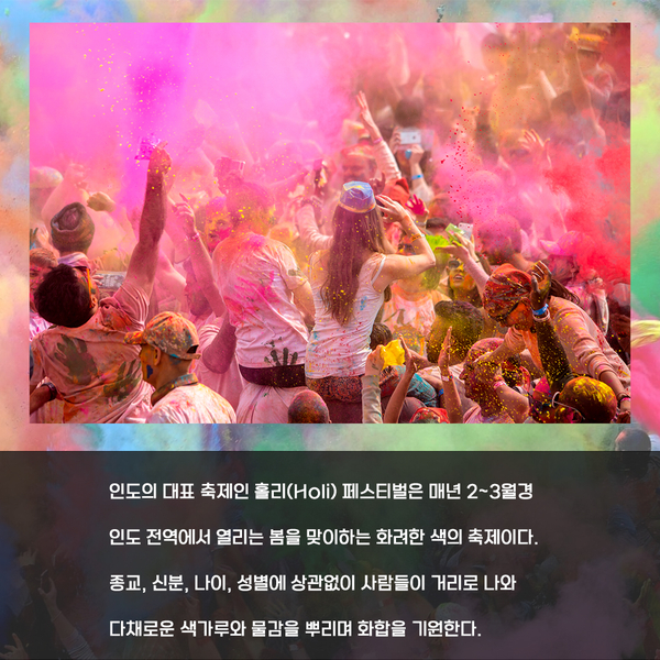 해피홀리 이미지