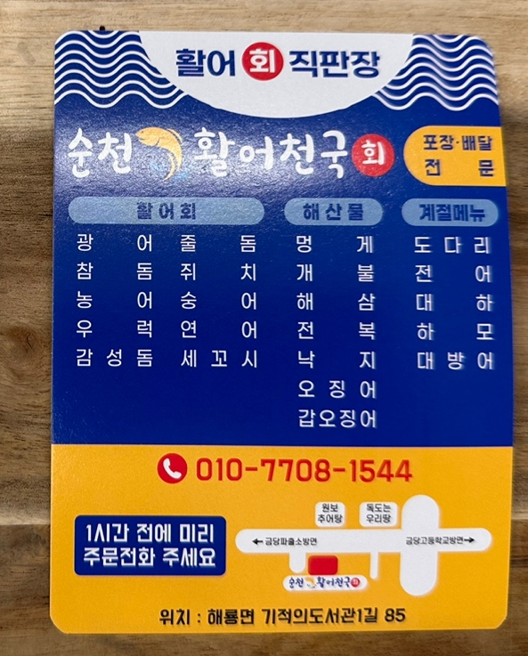순천활어천국 이미지