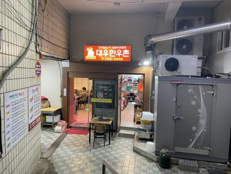 대우 한우촌 이미지