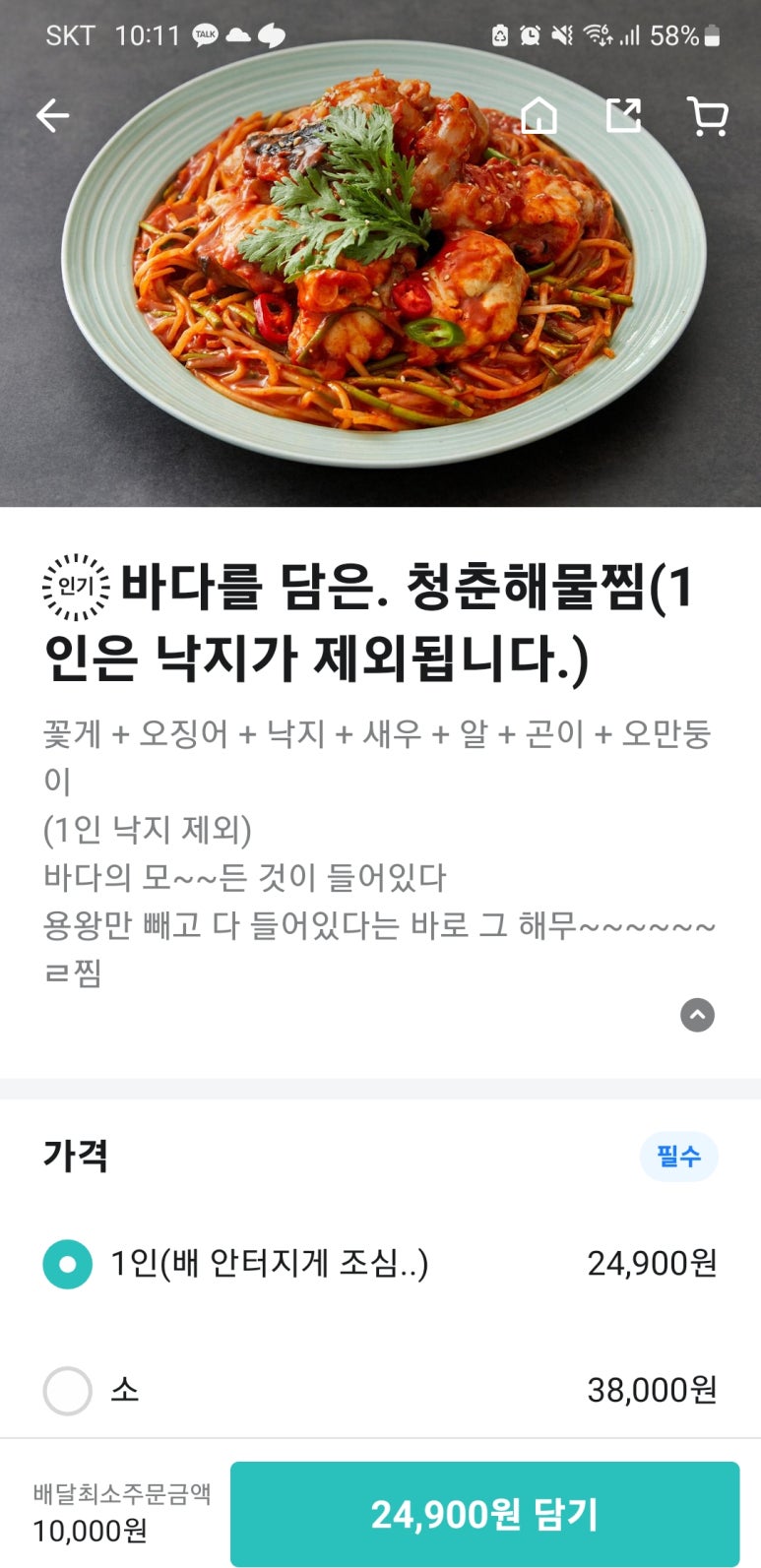 청춘아구&알곤이찜 이미지