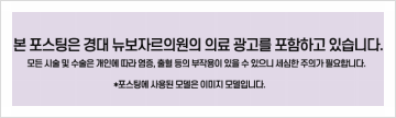 경대뉴보자르의원 이미지