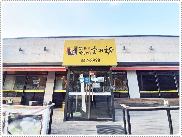 아바이순대국 이미지