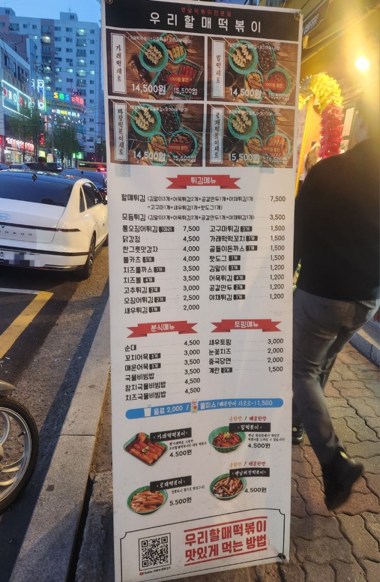 우리할매떡볶이 주안점 이미지
