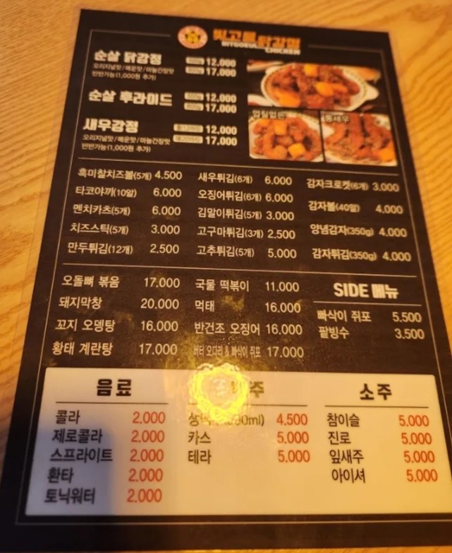 빛고을닭강정 이미지