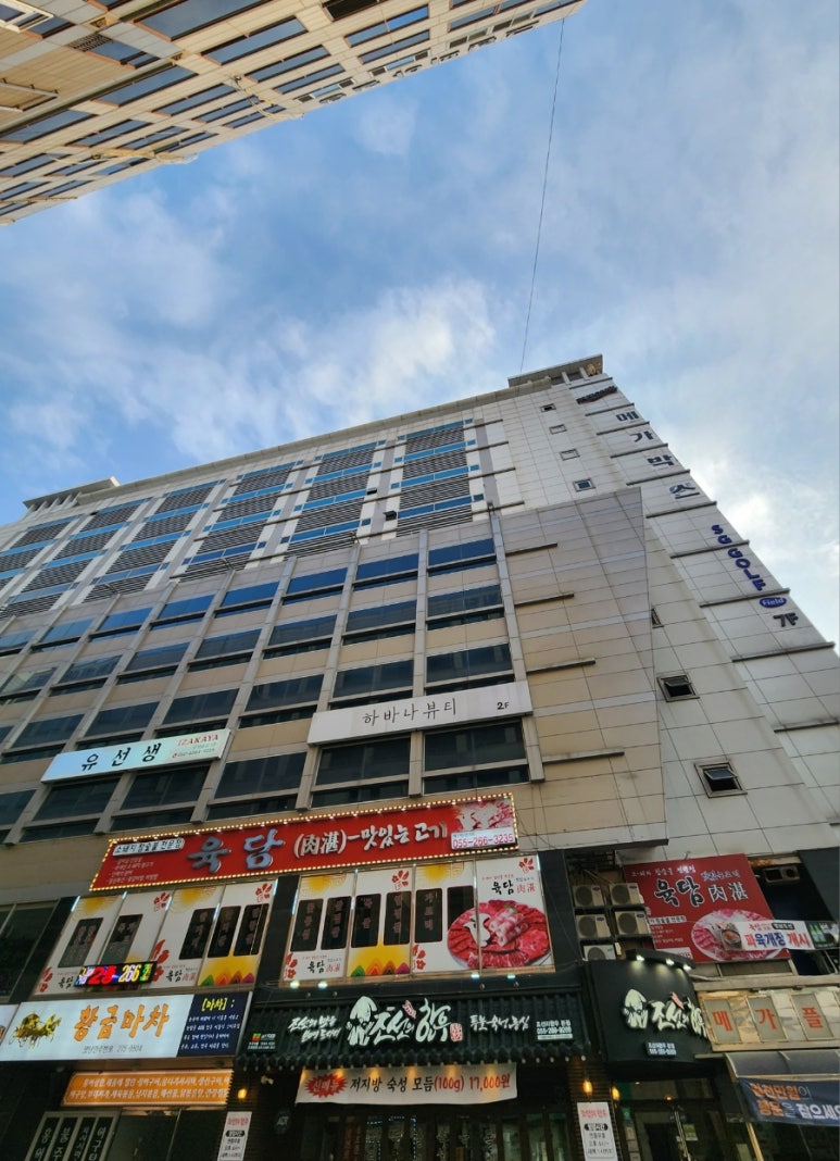육담맛있는고기 이미지