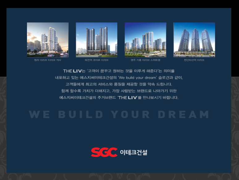 에스지씨이테크건설 주식회사 이미지