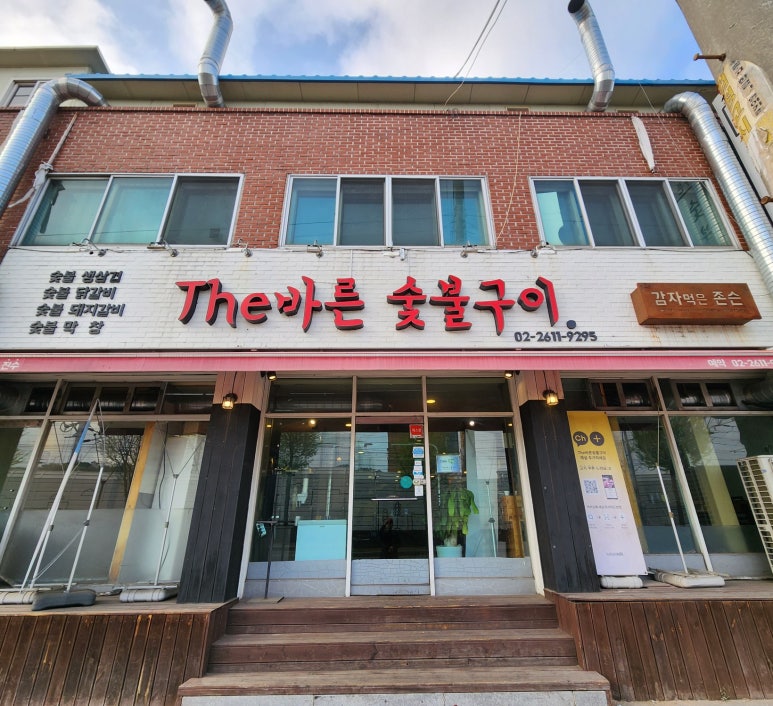 바른고기 숯불양념갈비 이미지
