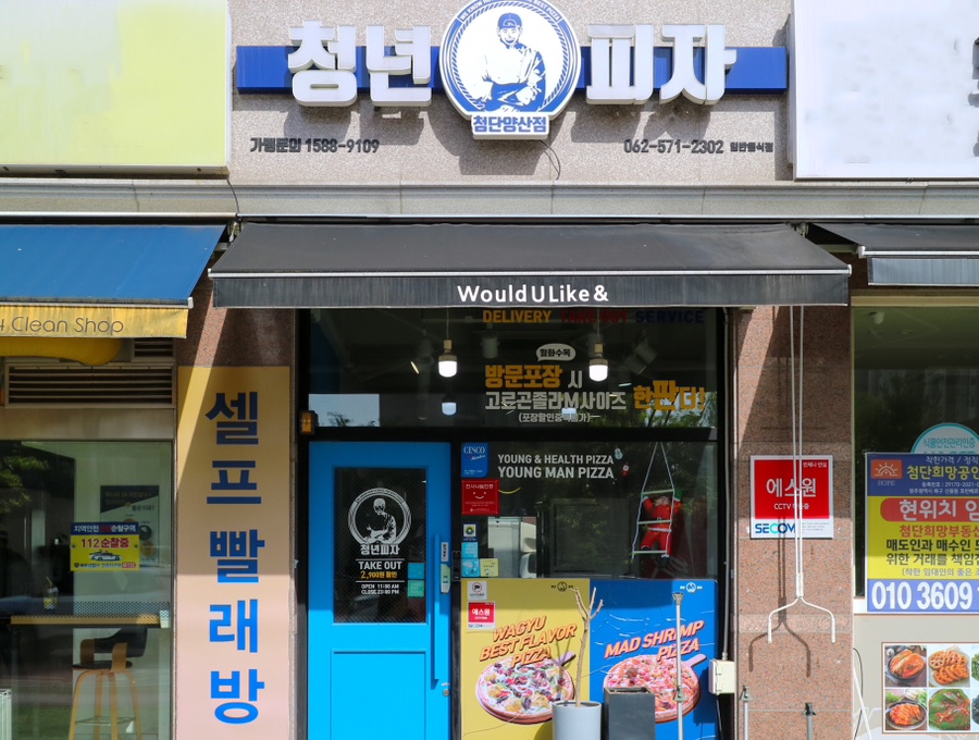 청년피자첨단 이미지