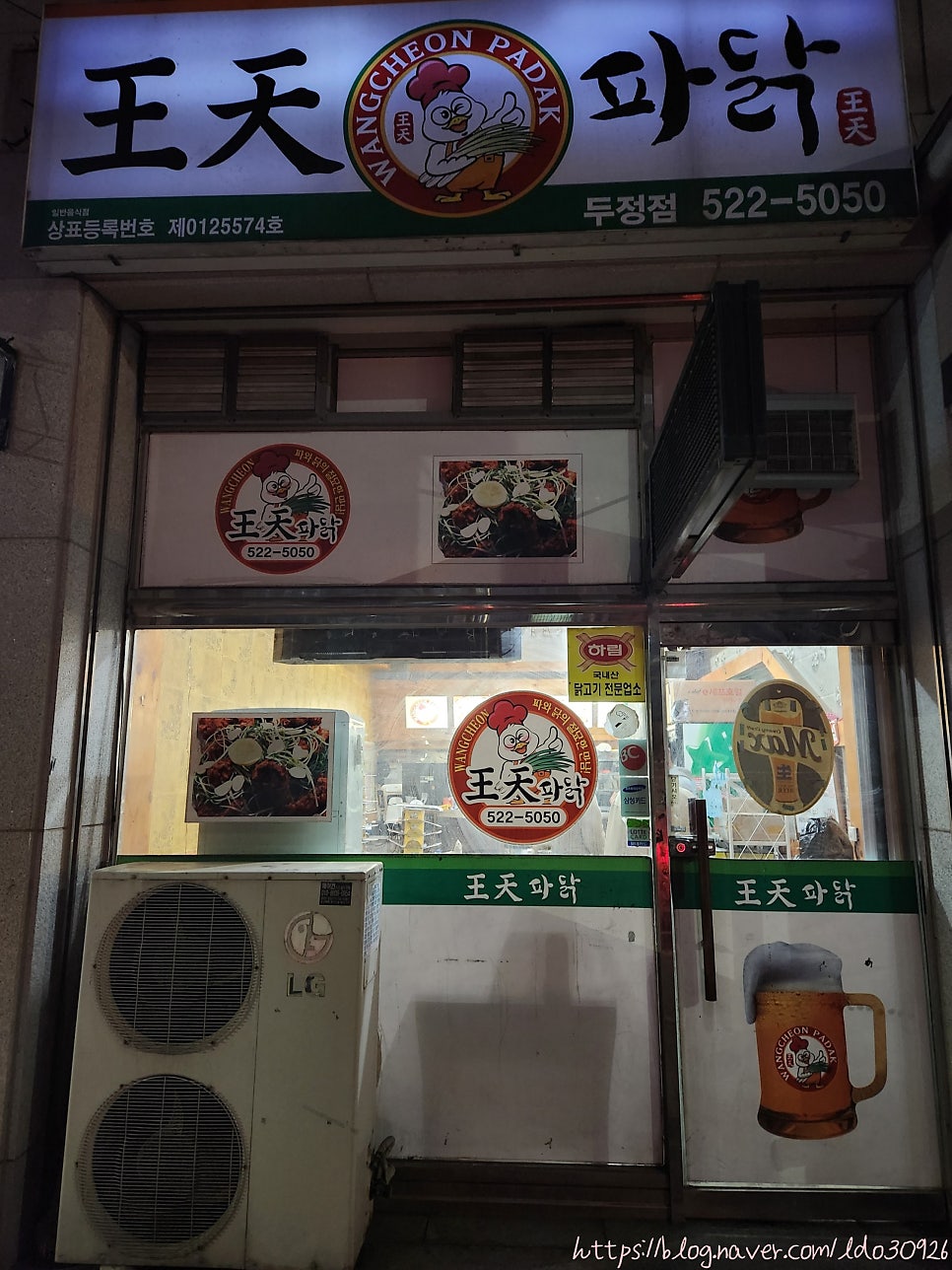 왕천(王天)파닭 이미지