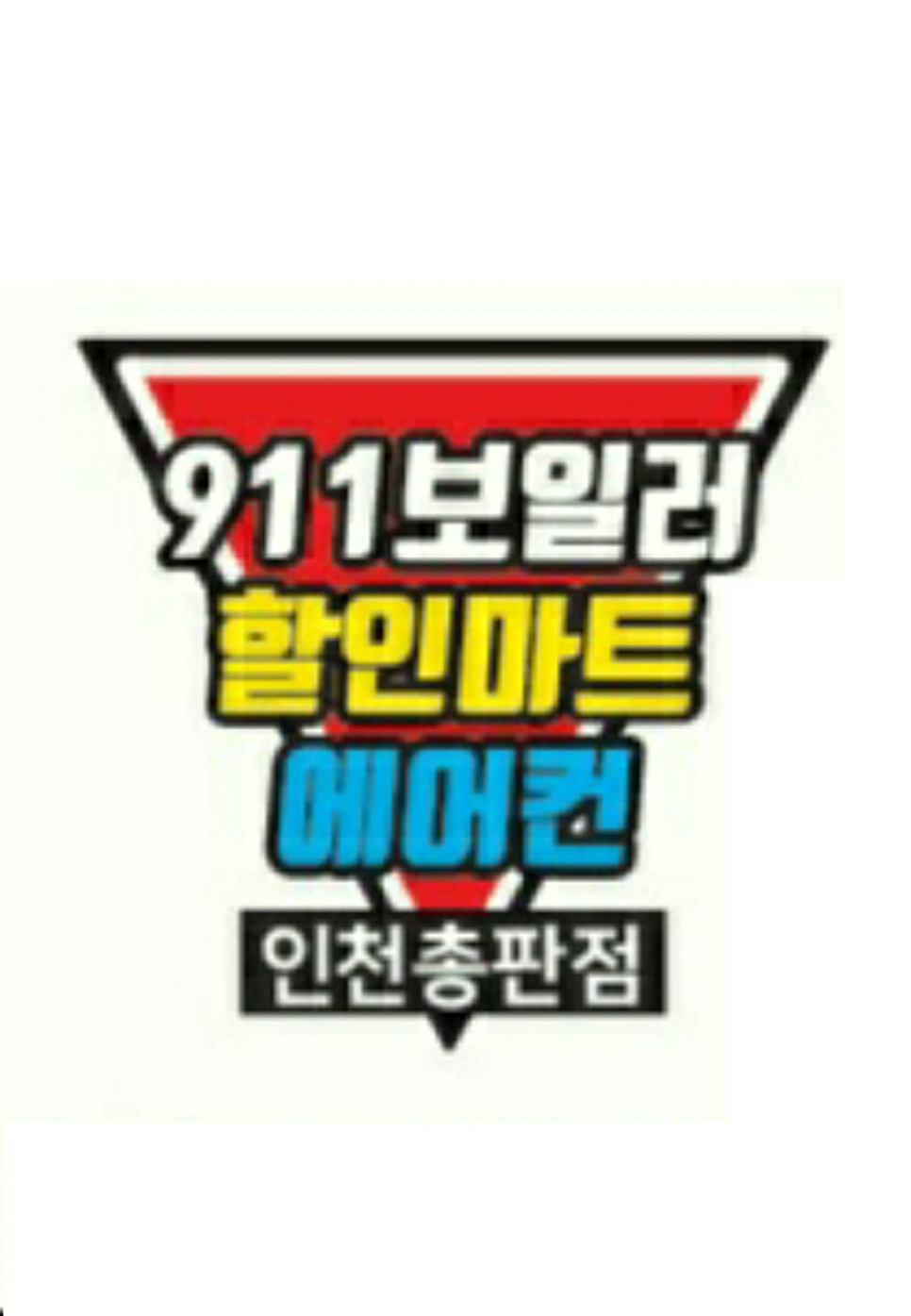 마트911 이미지