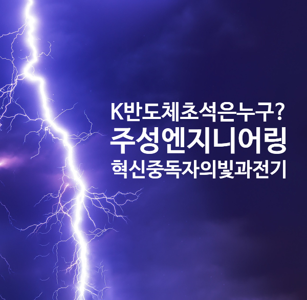 초석엔지니어링 이미지