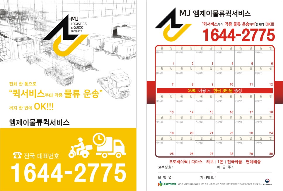 MJ물류 이미지