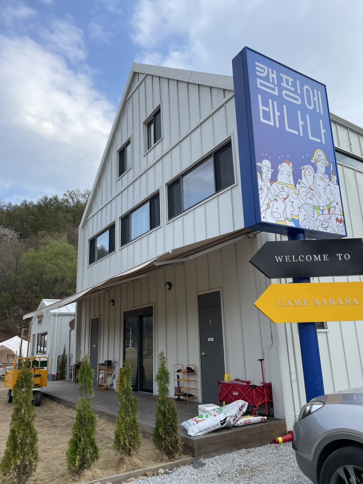 바나나 캠핑장 이미지