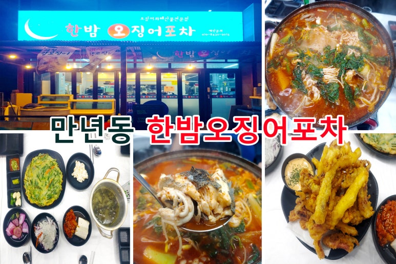한밤오징어포차 이미지