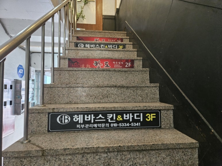 헤바스킨앤바디 이미지