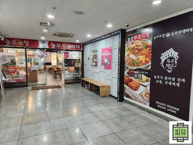 놀부보쌈부대찌개 이미지